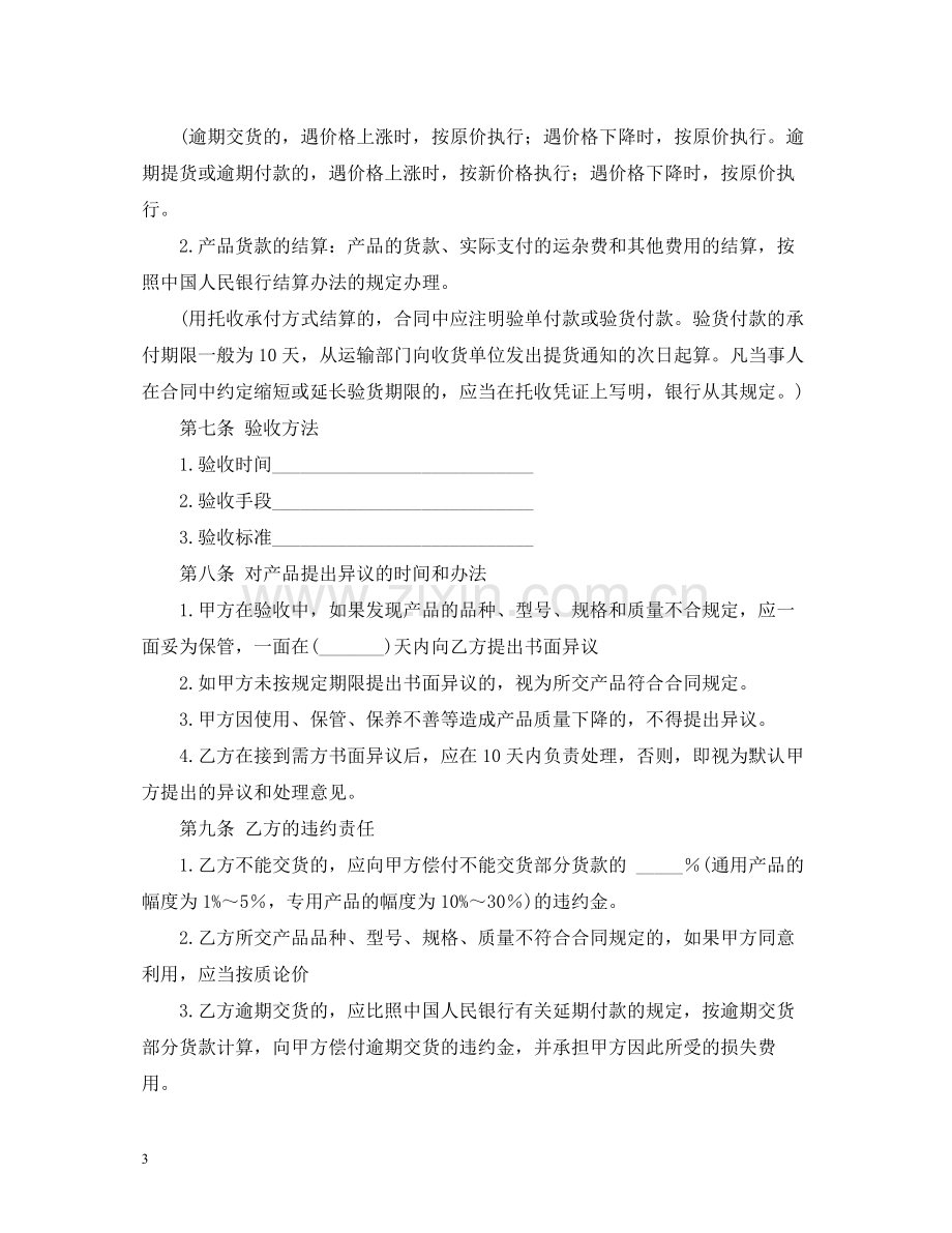 购销协议合同2).docx_第3页