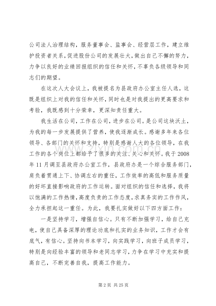 办公室主任就职演讲稿[合集5篇].docx_第2页