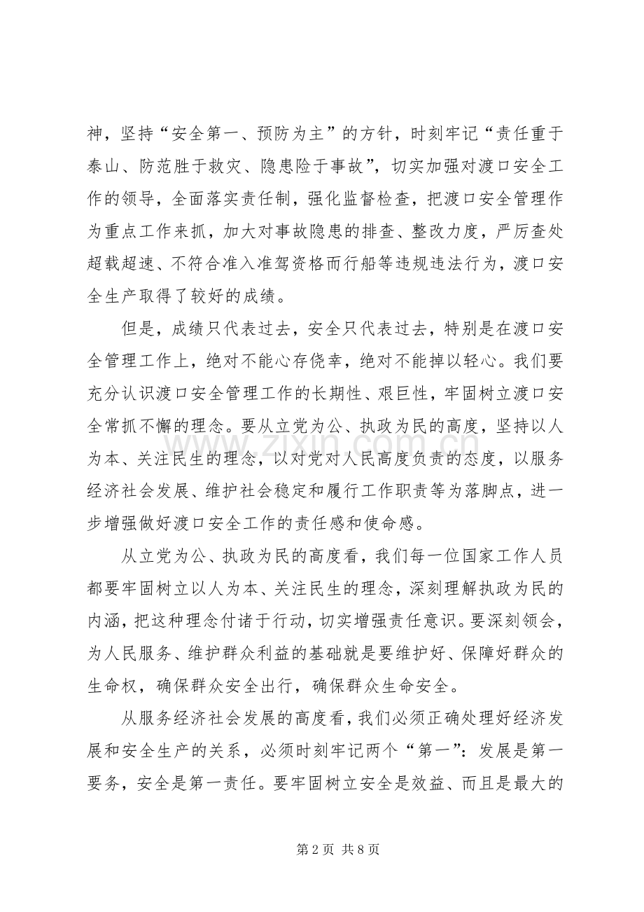 副书记在渡口安全部署会发言稿.docx_第2页