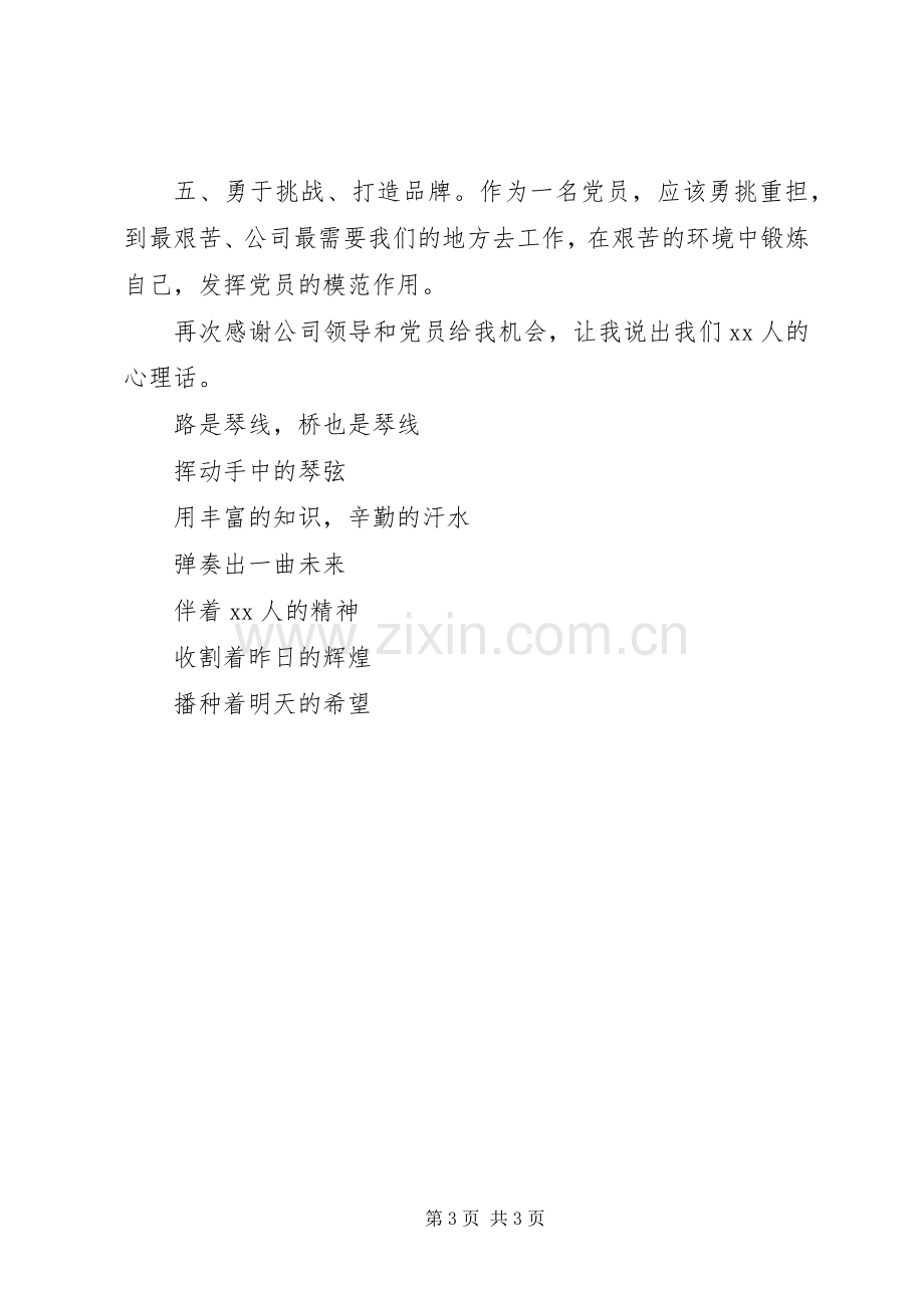 公司优秀党员代表发言稿范文 (2).docx_第3页