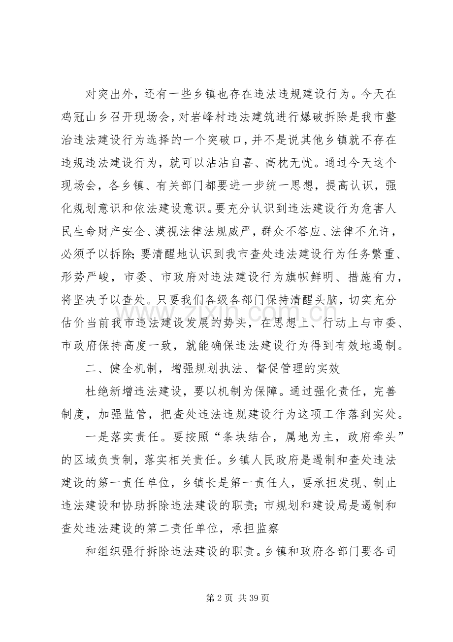 在全市拆违现场会上的讲话(待定).docx_第2页