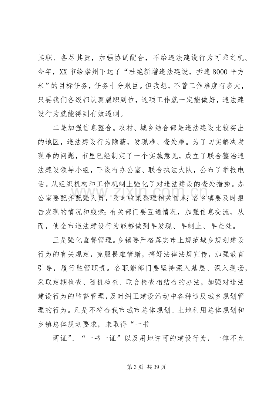 在全市拆违现场会上的讲话(待定).docx_第3页