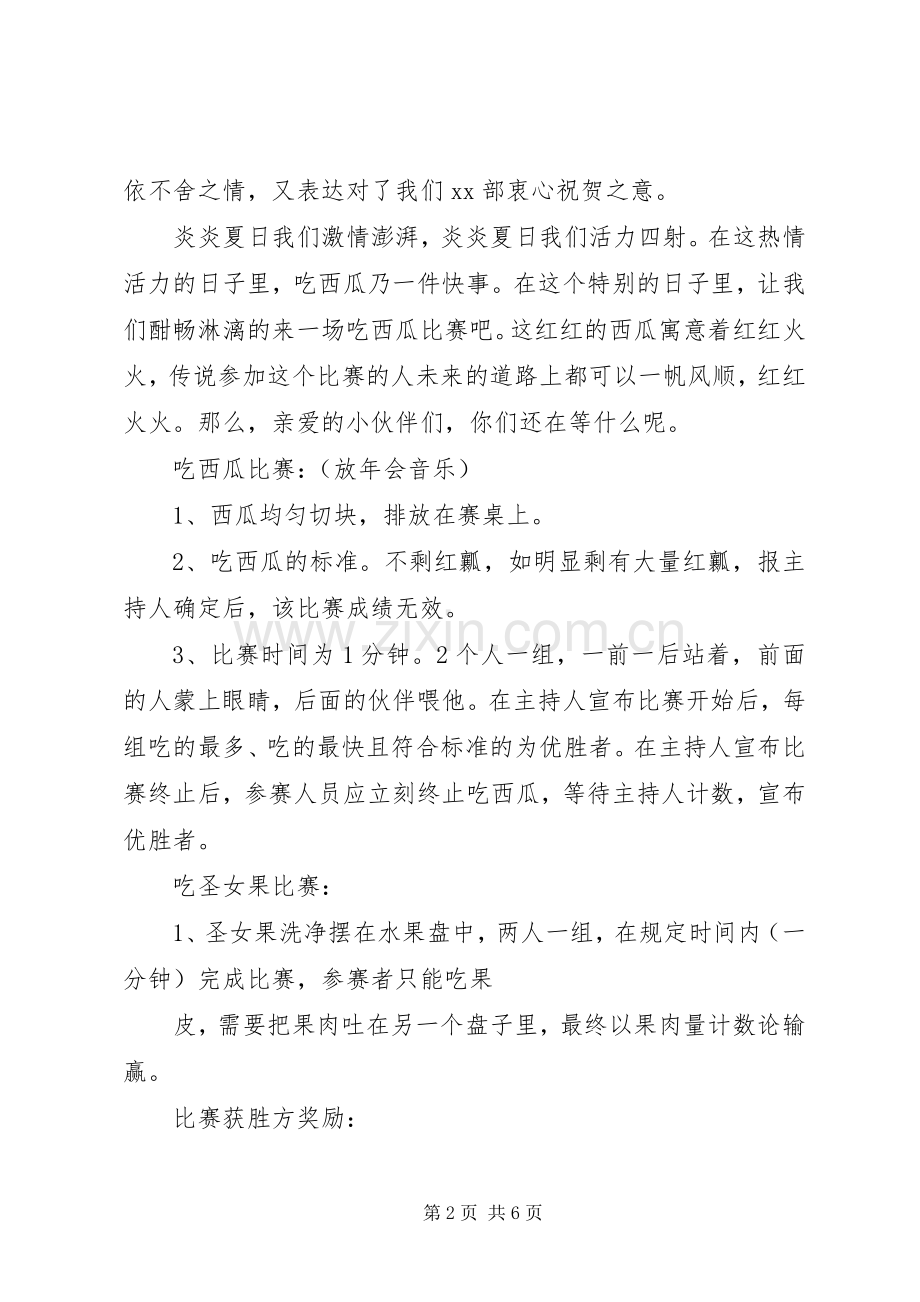 干部欢送会主持词范文.docx_第2页