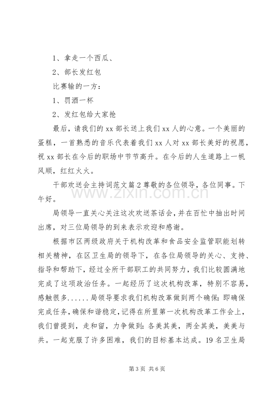 干部欢送会主持词范文.docx_第3页