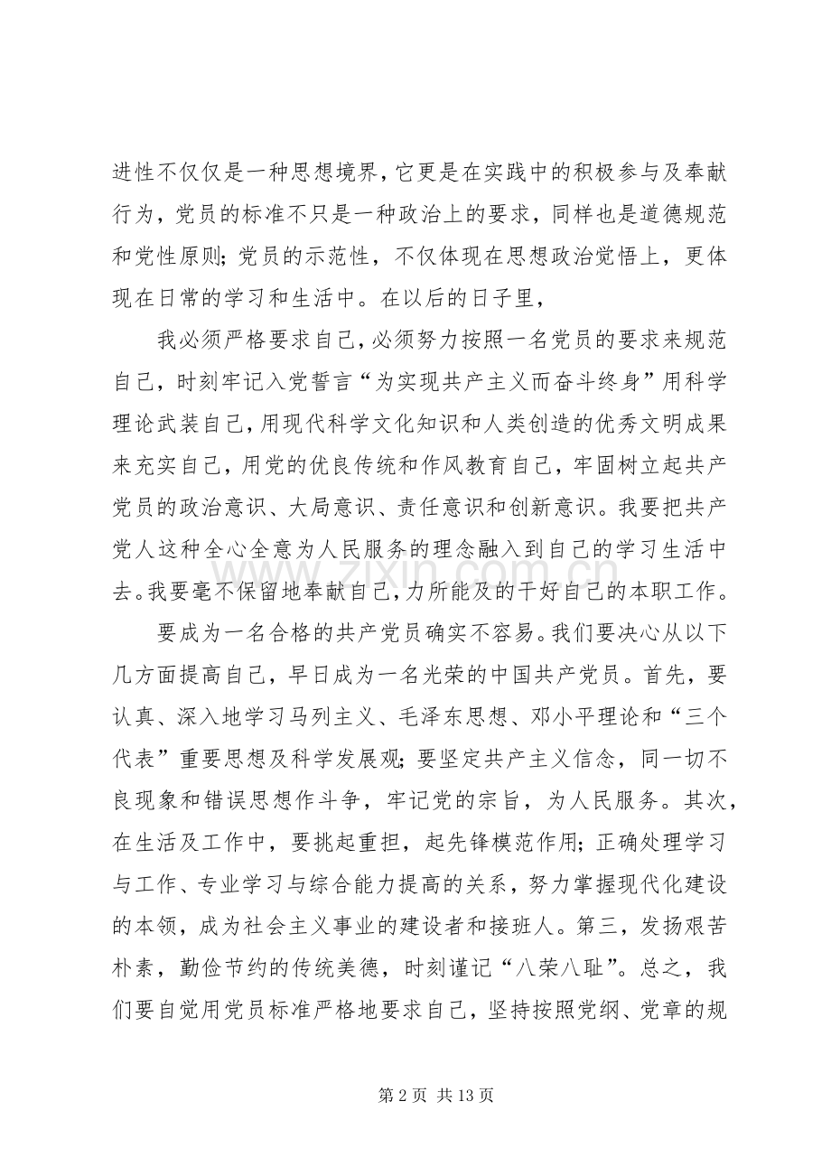 党课结业发言[五篇].docx_第2页