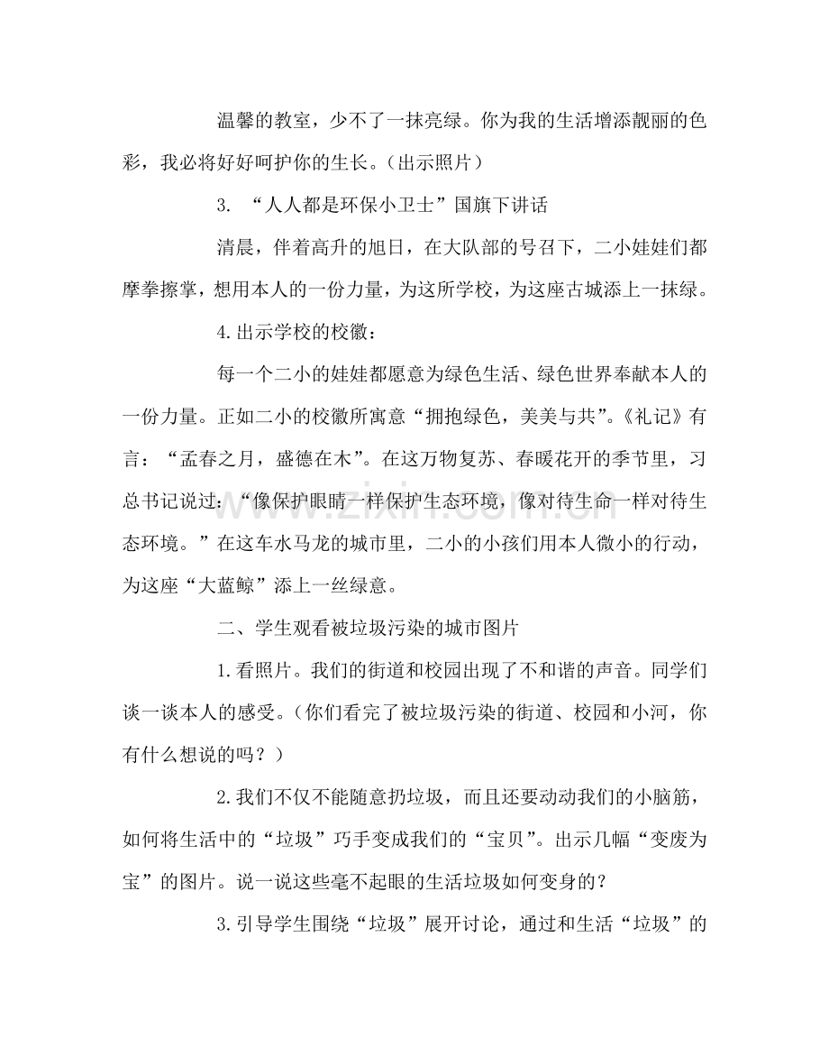 主题班会教案主题班会教案——生活垃圾勇闯“环保关”.doc_第2页