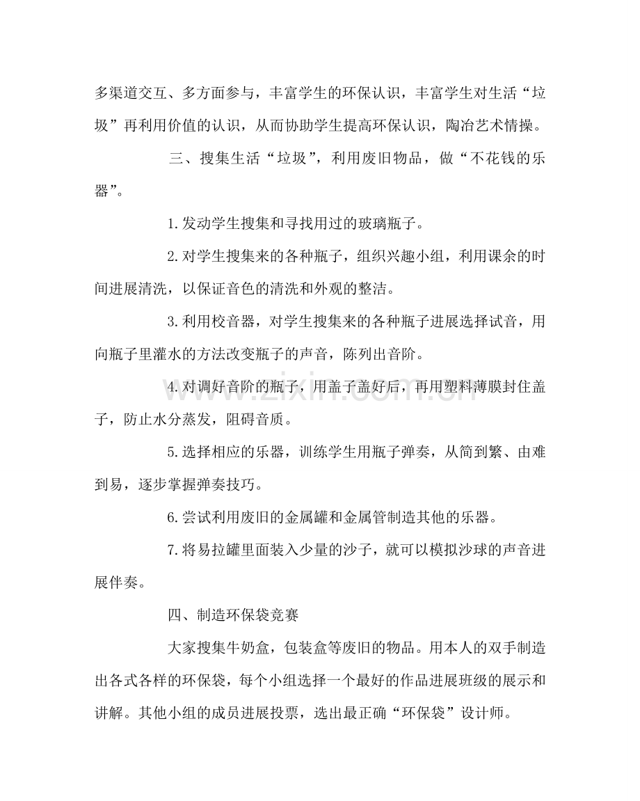 主题班会教案主题班会教案——生活垃圾勇闯“环保关”.doc_第3页