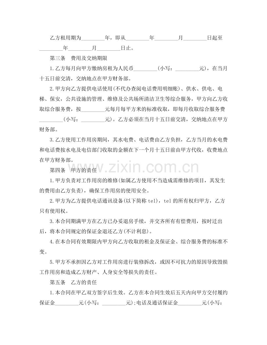 办公室用房租赁合同范本.docx_第2页