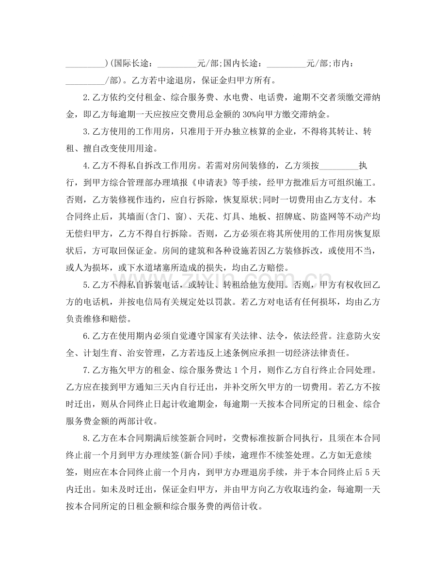 办公室用房租赁合同范本.docx_第3页