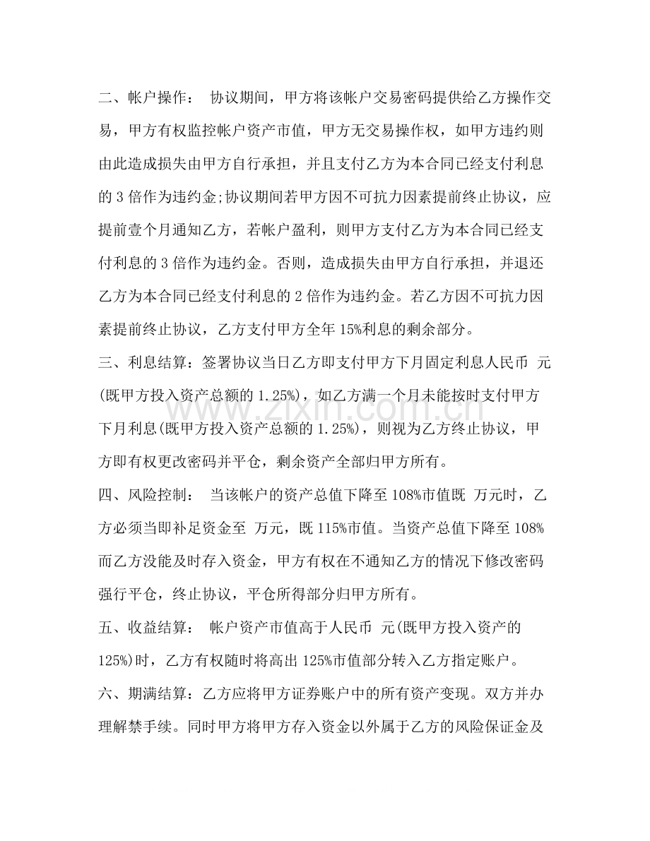 民间投资公司借款合同范本.docx_第2页