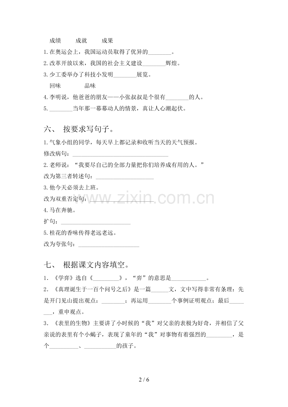 人教部编版六年级语文上册期末试卷及答案.doc_第2页