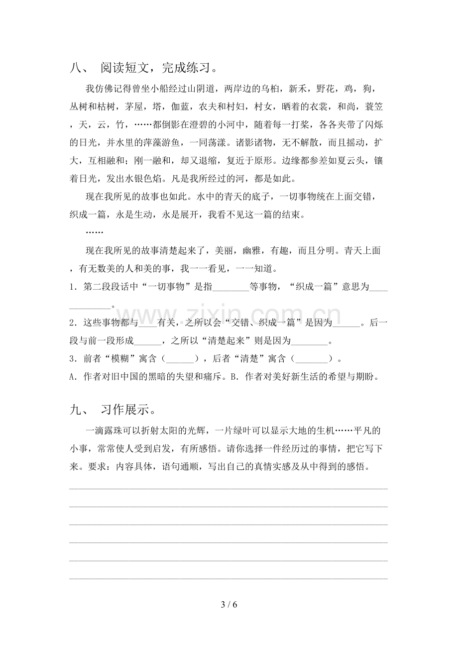 人教部编版六年级语文上册期末试卷及答案.doc_第3页