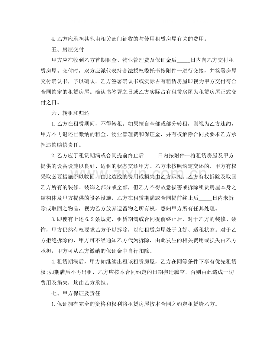 实用个人房屋租赁合同协议书.docx_第3页