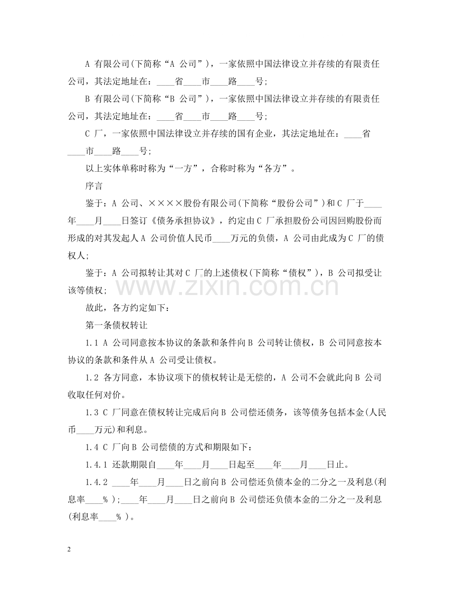 债权转让合同2.docx_第2页