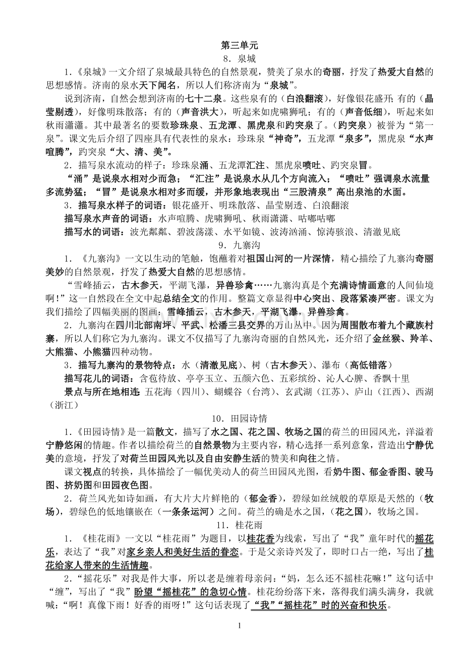 四年级上第三单元复习要点.doc_第1页