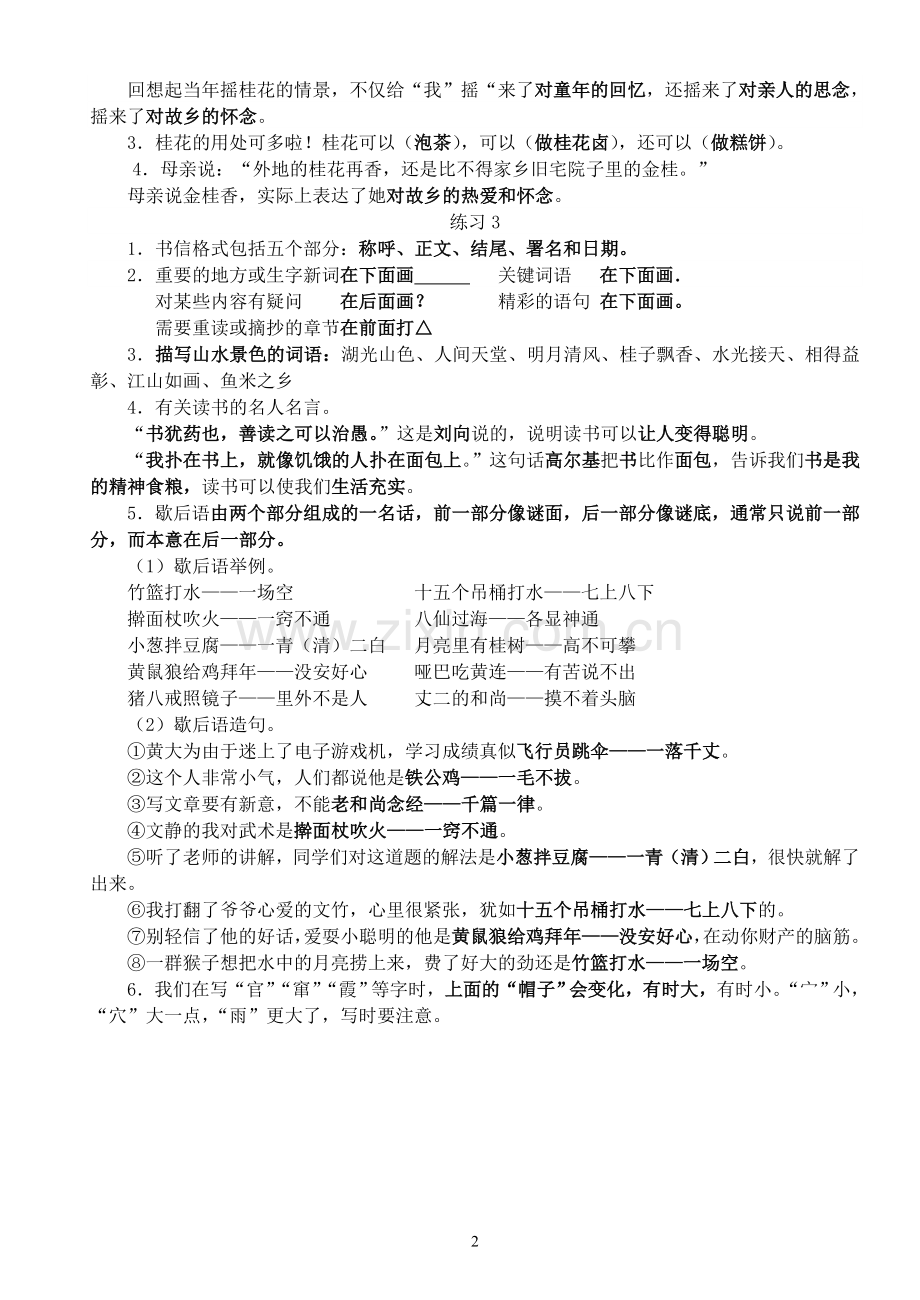 四年级上第三单元复习要点.doc_第2页