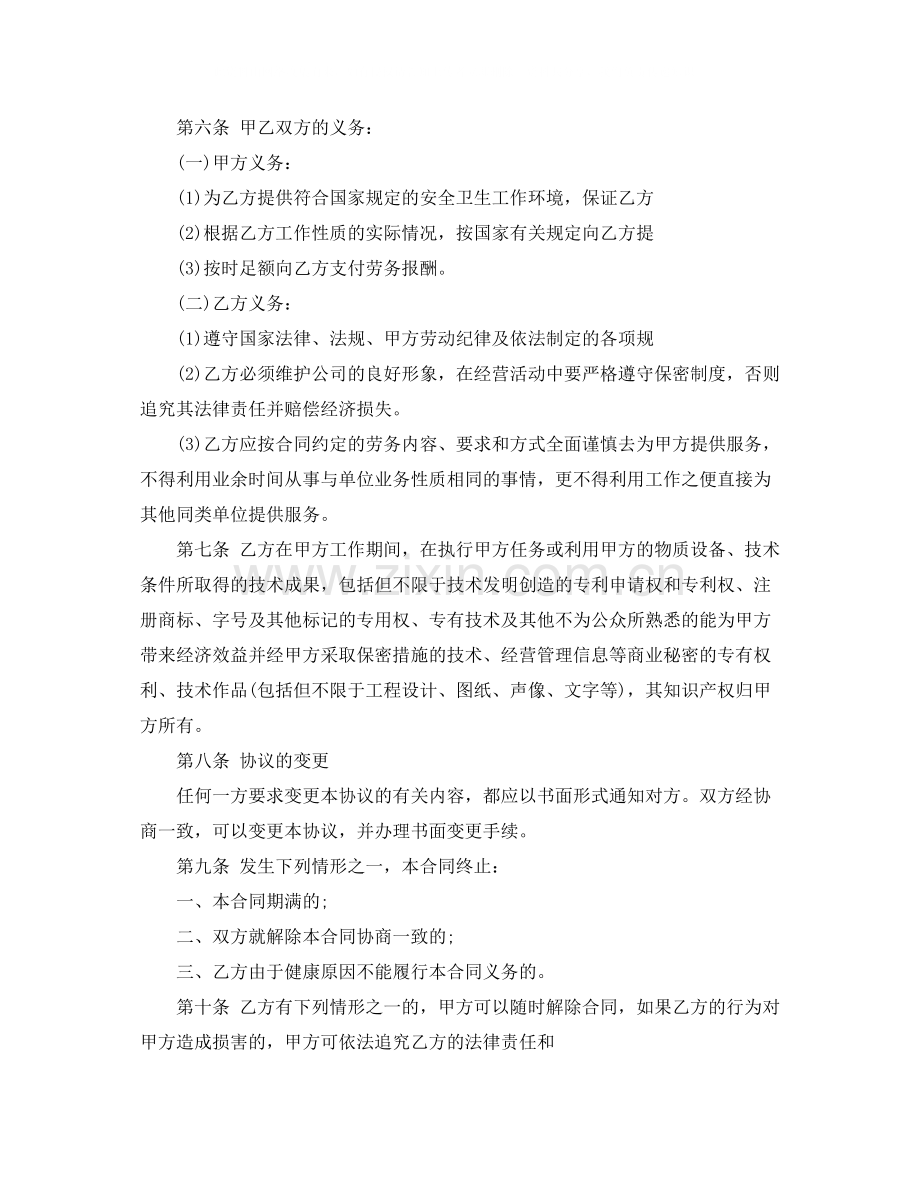 聘用人员劳务合同范本.docx_第2页