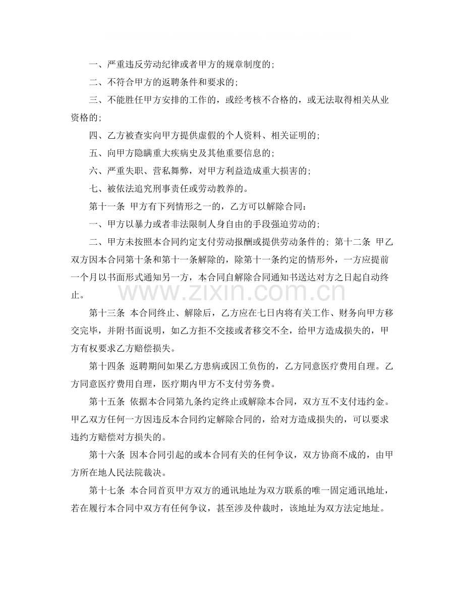 聘用人员劳务合同范本.docx_第3页