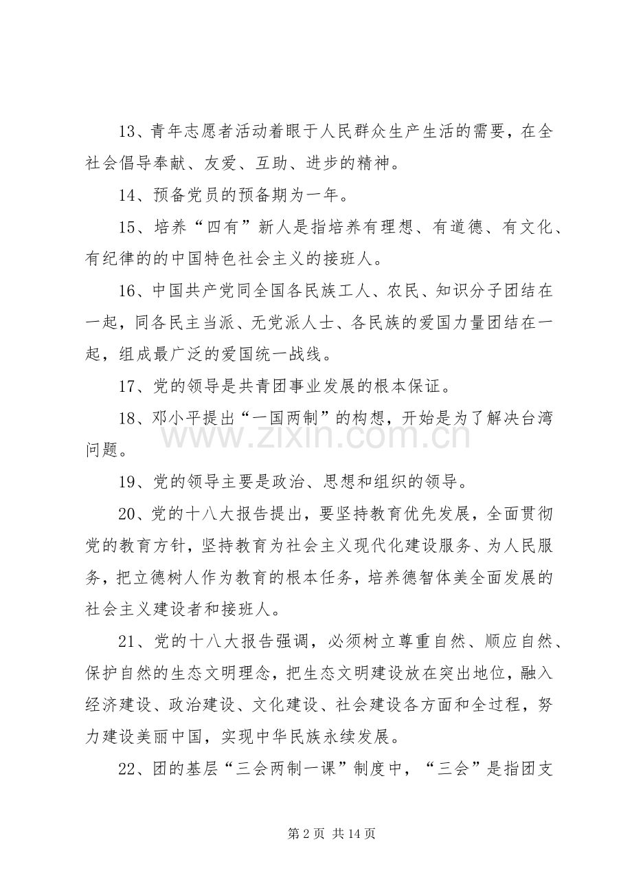 团内推优主持稿(2).docx_第2页