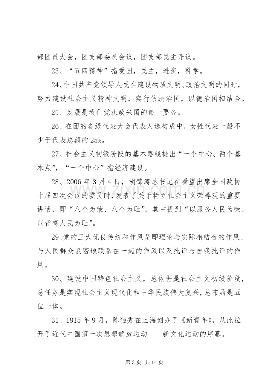 团内推优主持稿(2).docx_第3页