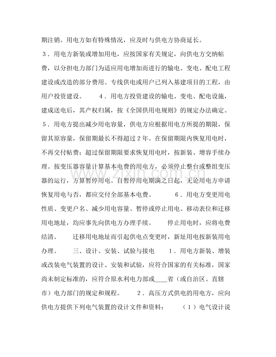 供用电合同（1）2).docx_第2页