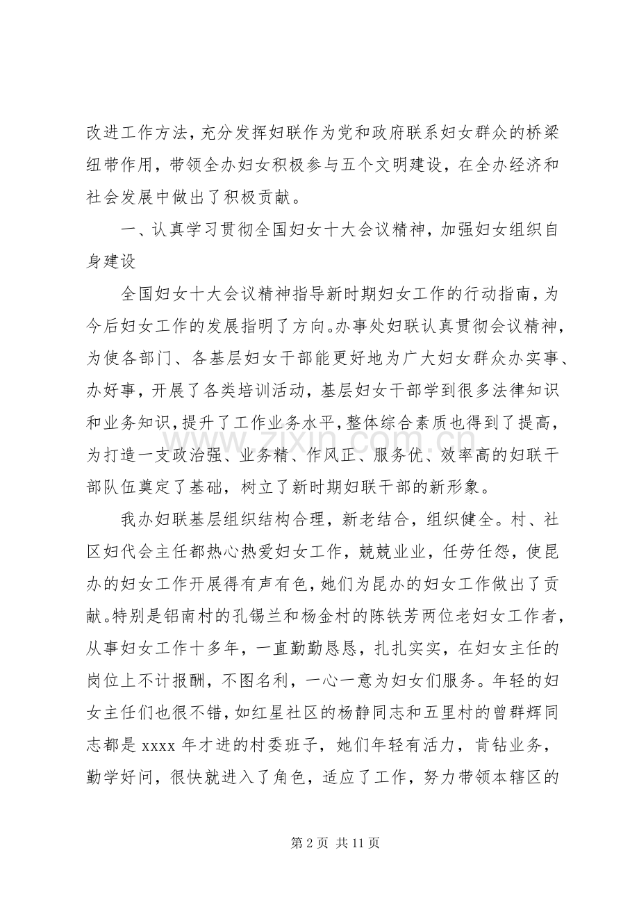 妇女节活动致辞.docx_第2页