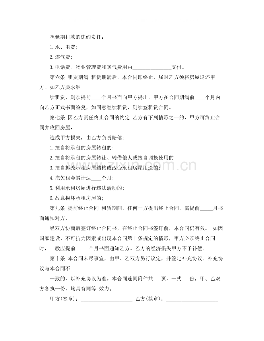 正规房屋租赁合同范本下载.docx_第2页