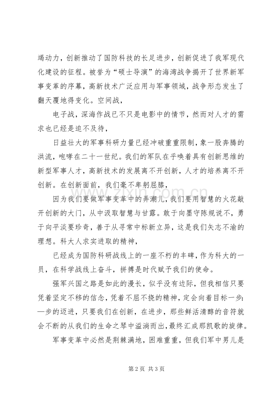 让长城更巍峨（爱国主义演讲稿范文）.docx_第2页