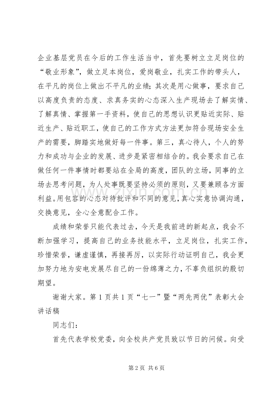 七一党员代表发言稿范文.docx_第2页