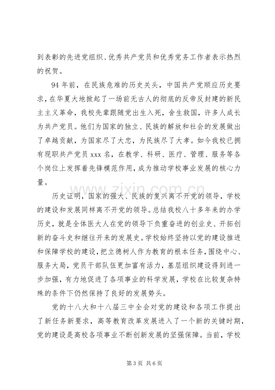 七一党员代表发言稿范文.docx_第3页