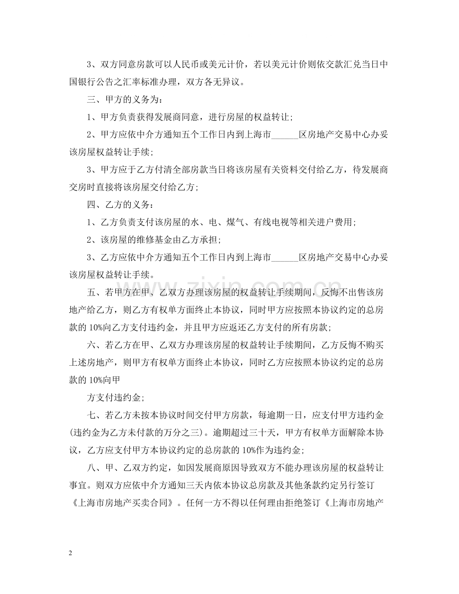 5篇实用权益转让合同范本.docx_第2页