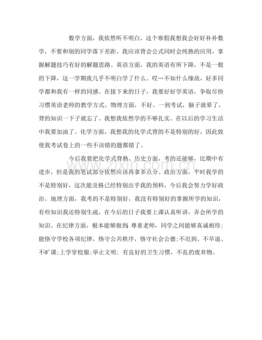 高中学期的学习参考总结范文（通用）.doc_第2页