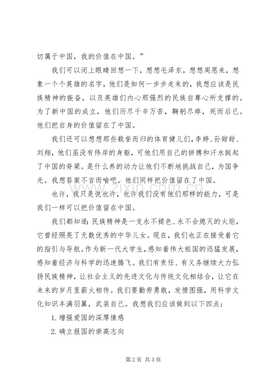 我为社会主义核心价值观点赞演讲稿范文.docx_第2页