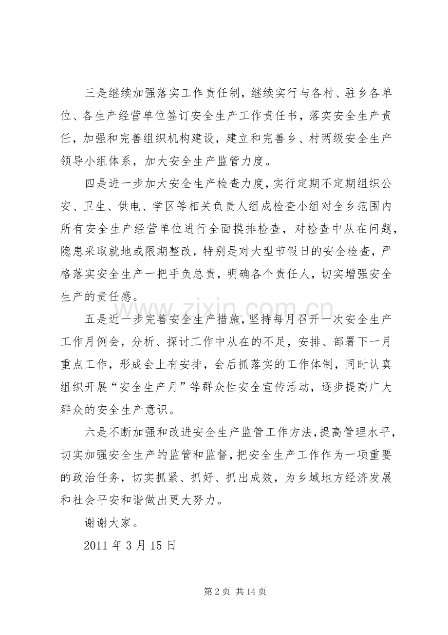 安监局局长任职表态发言.docx_第2页