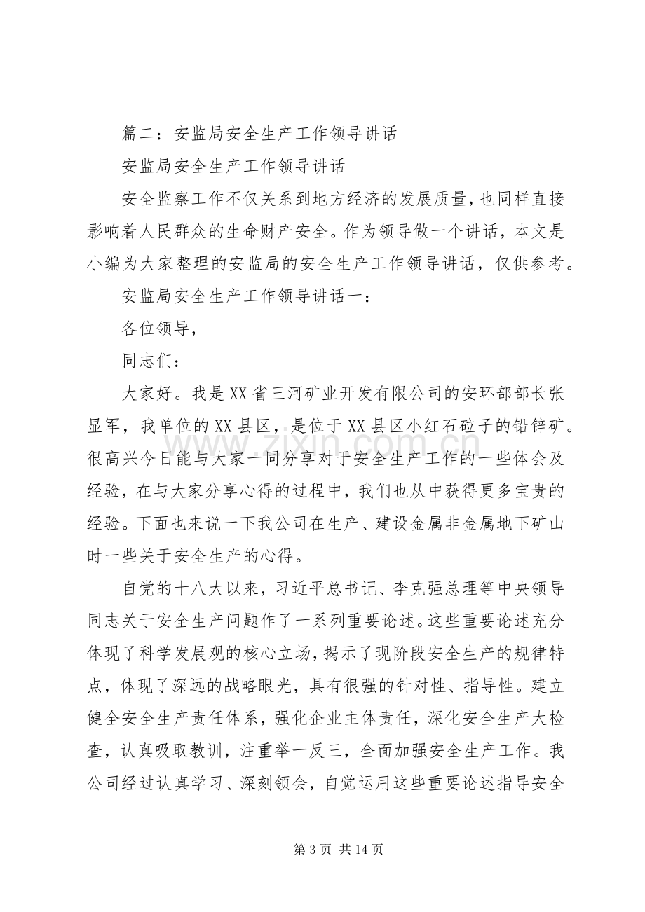 安监局局长任职表态发言.docx_第3页