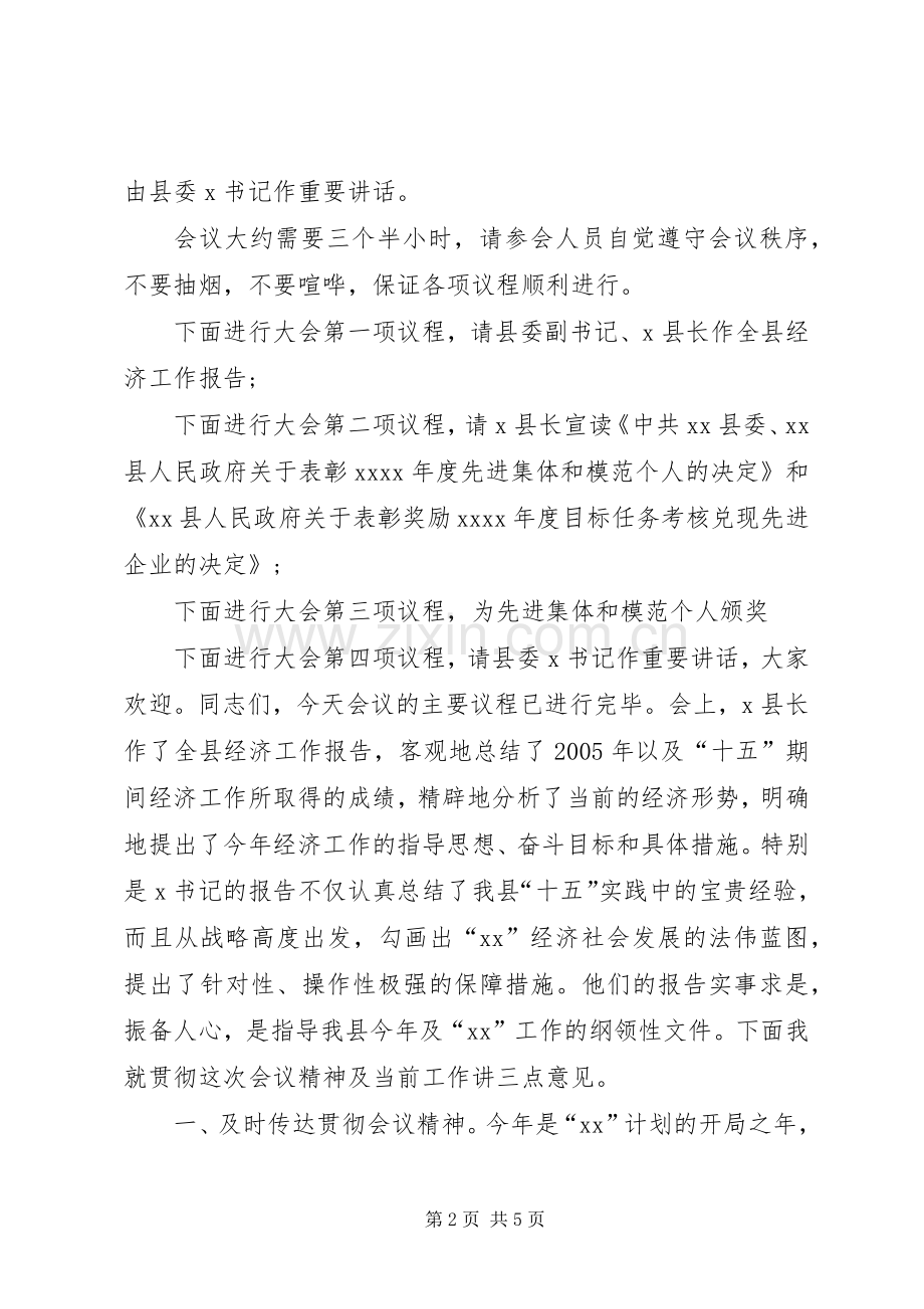 年度经济工作会议主持稿(2).docx_第2页