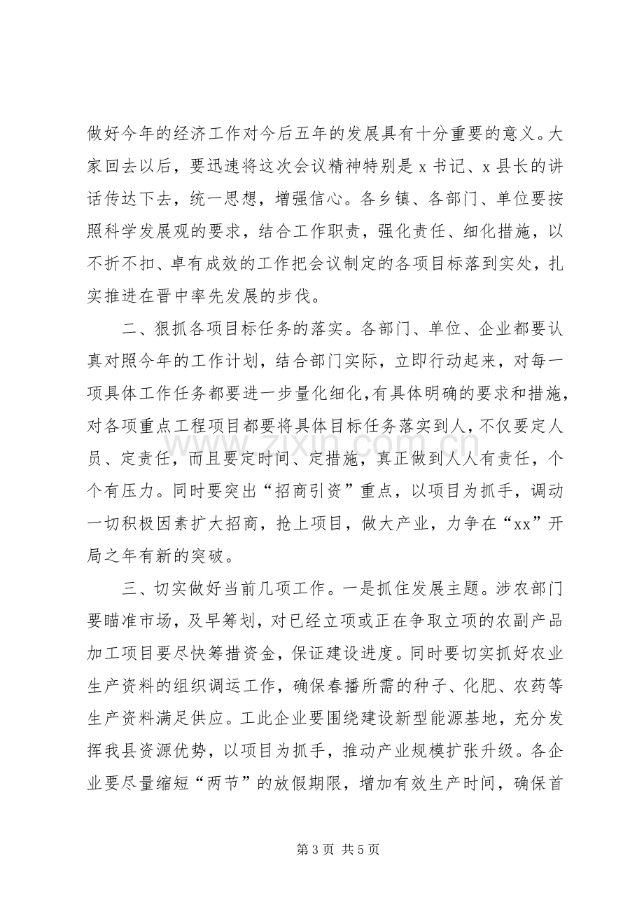 年度经济工作会议主持稿(2).docx_第3页