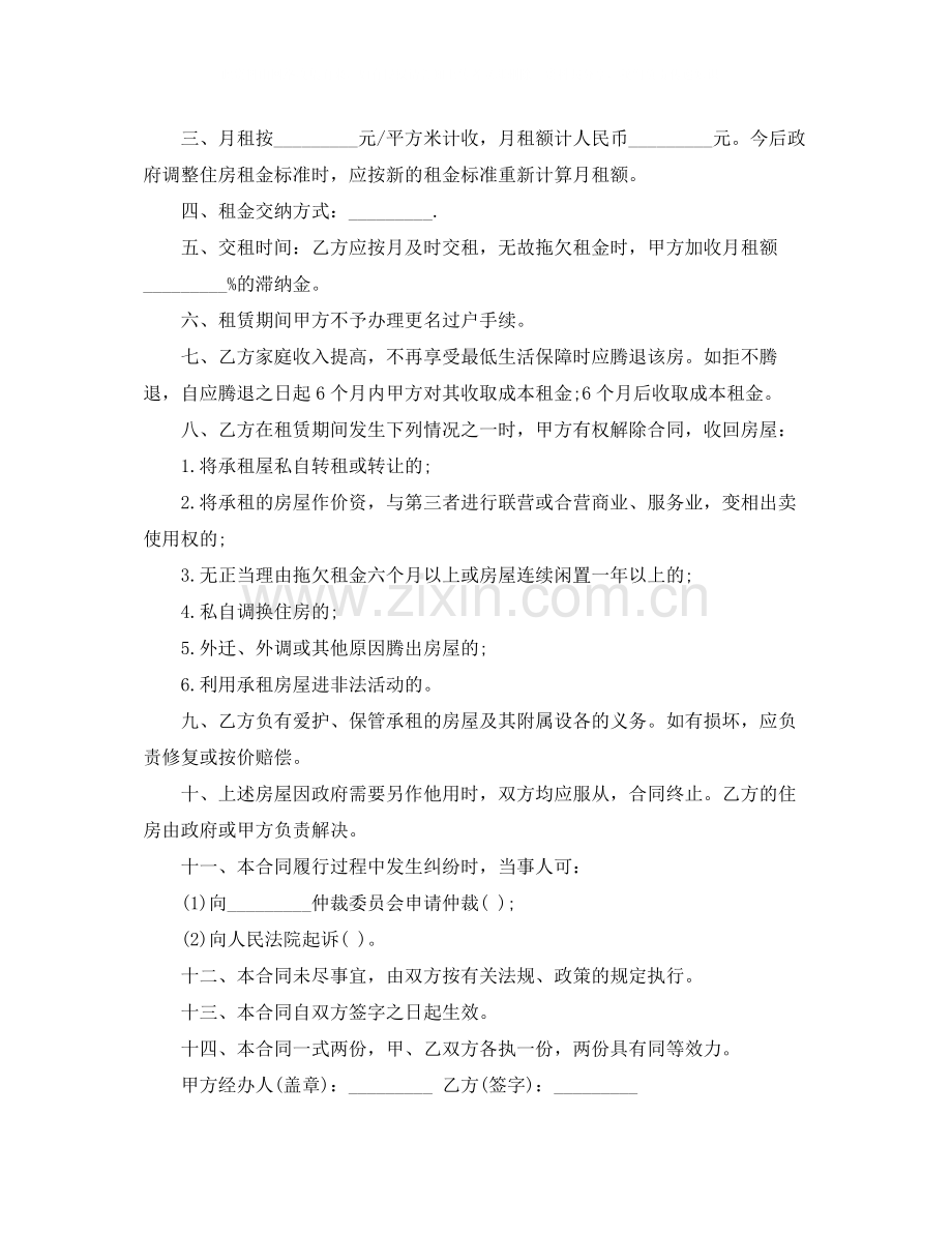 廉租房租赁的合同范本.docx_第2页