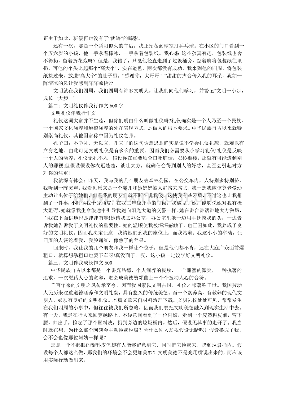 文明在ۥ我身边作文600字.doc_第2页