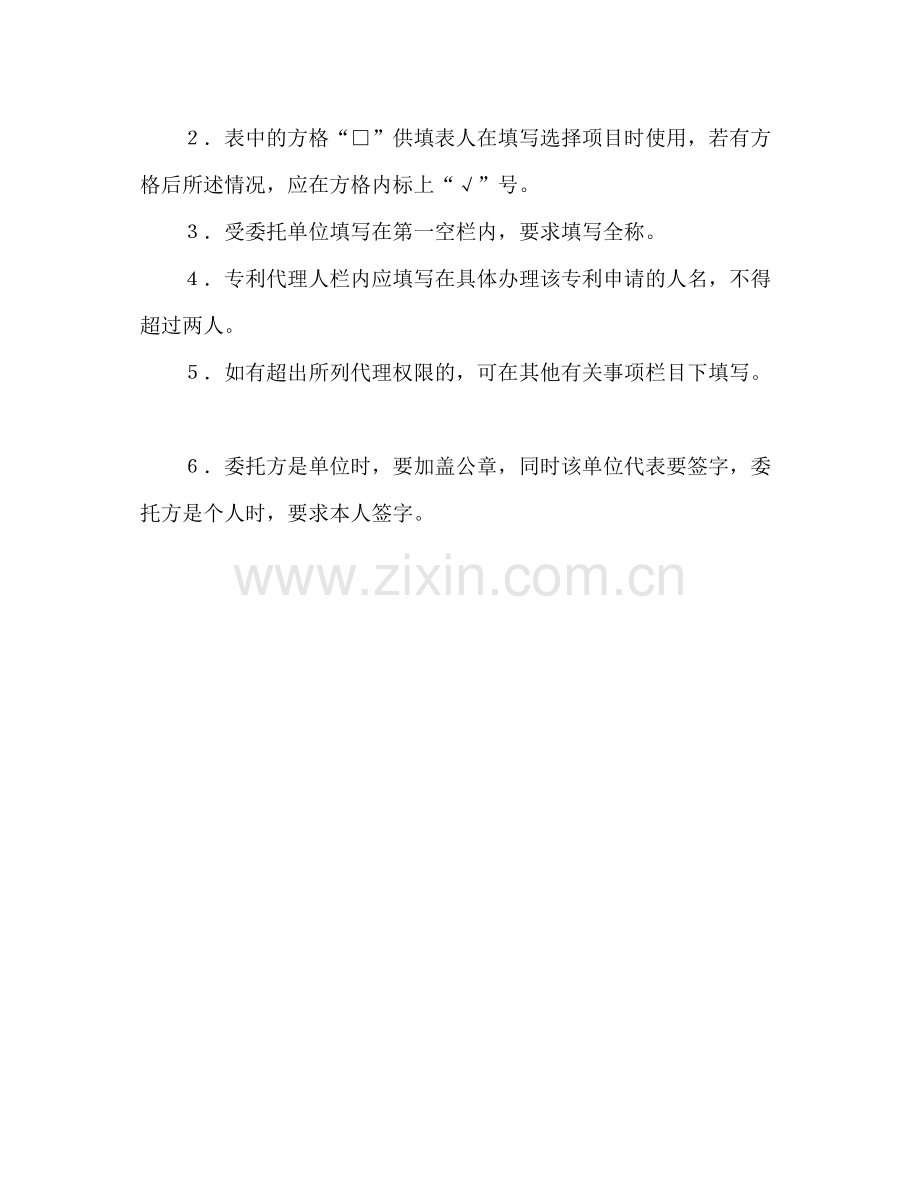 专利代理合同2.docx_第2页