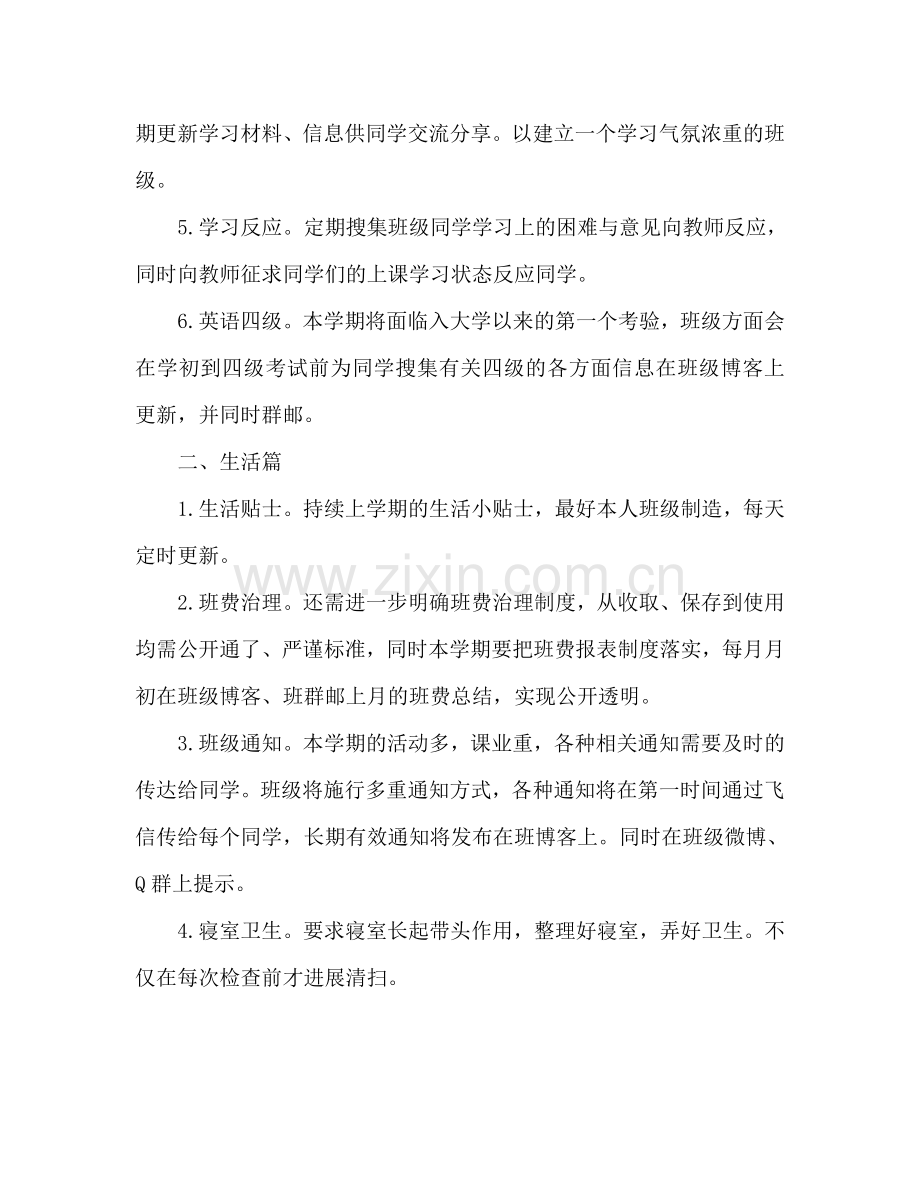 下半年班级学习参考计划范文.doc_第2页