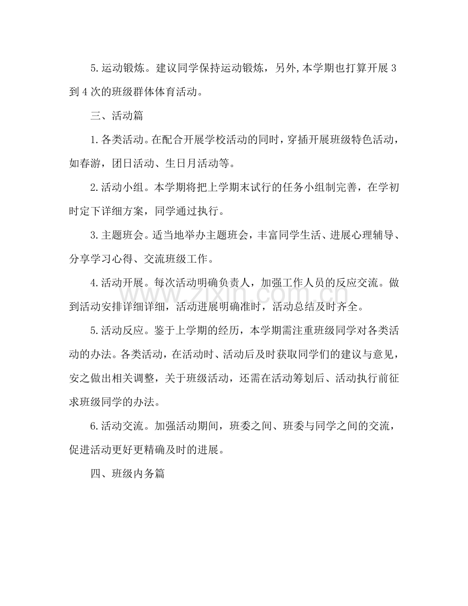 下半年班级学习参考计划范文.doc_第3页