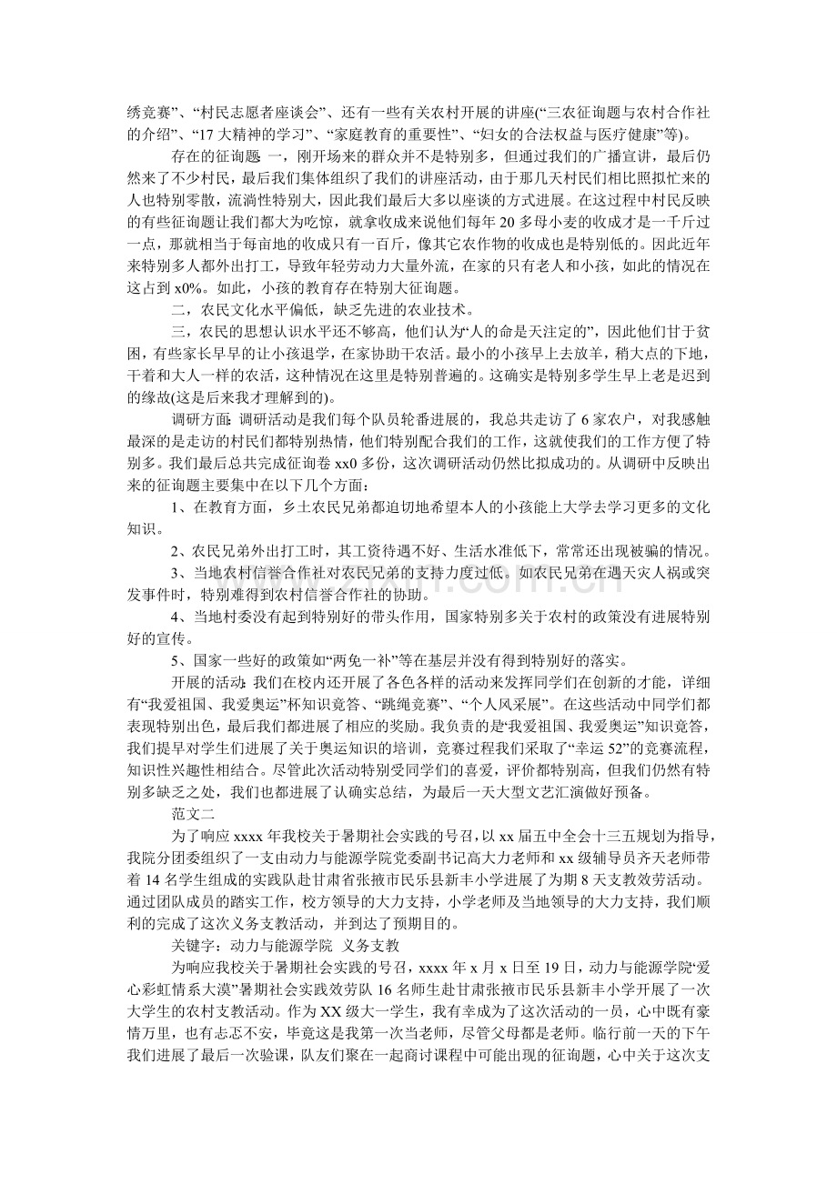 假期社会实践支教感想范文.doc_第2页