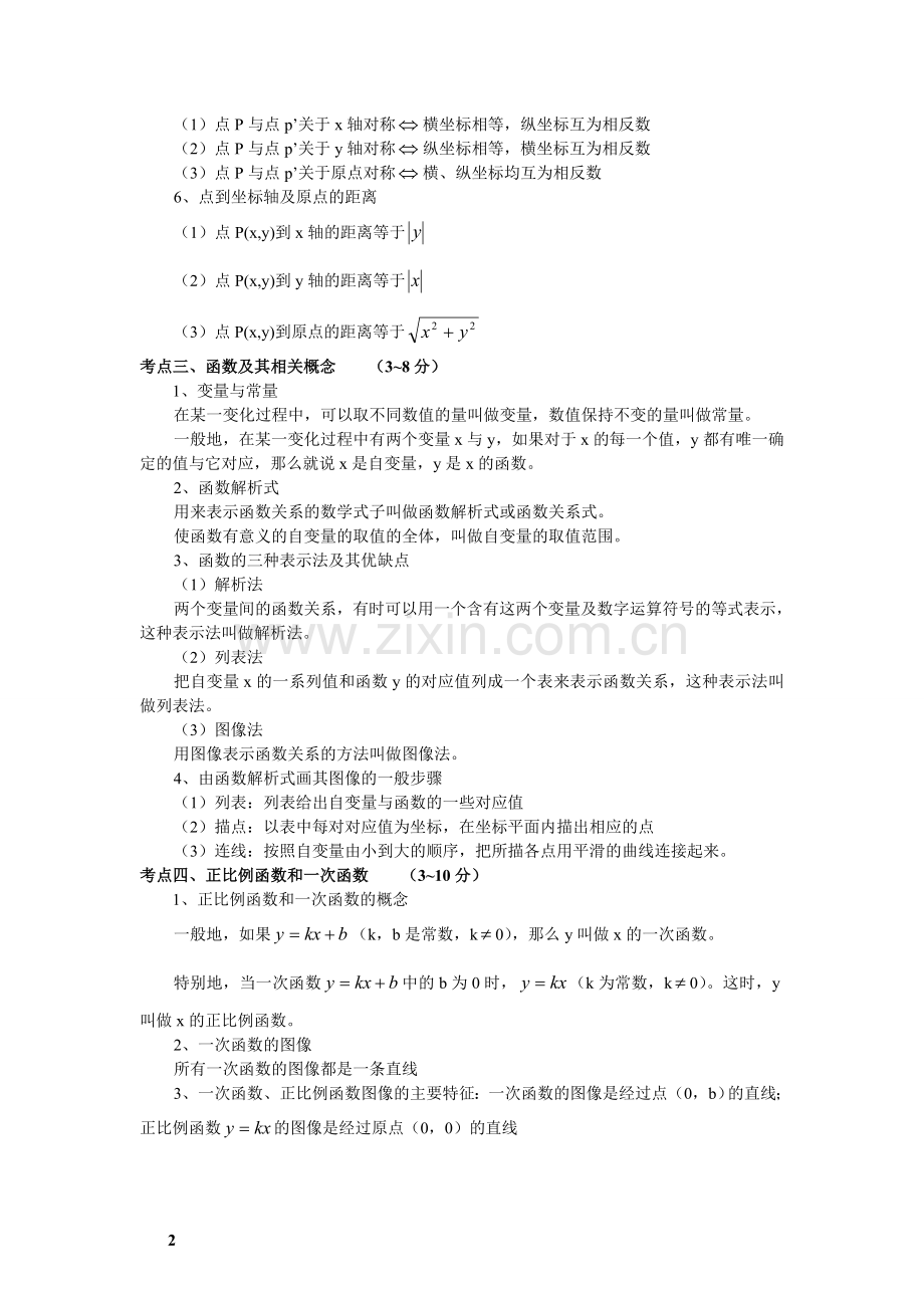 一次函数与反比例涵数的专题复习.doc_第2页