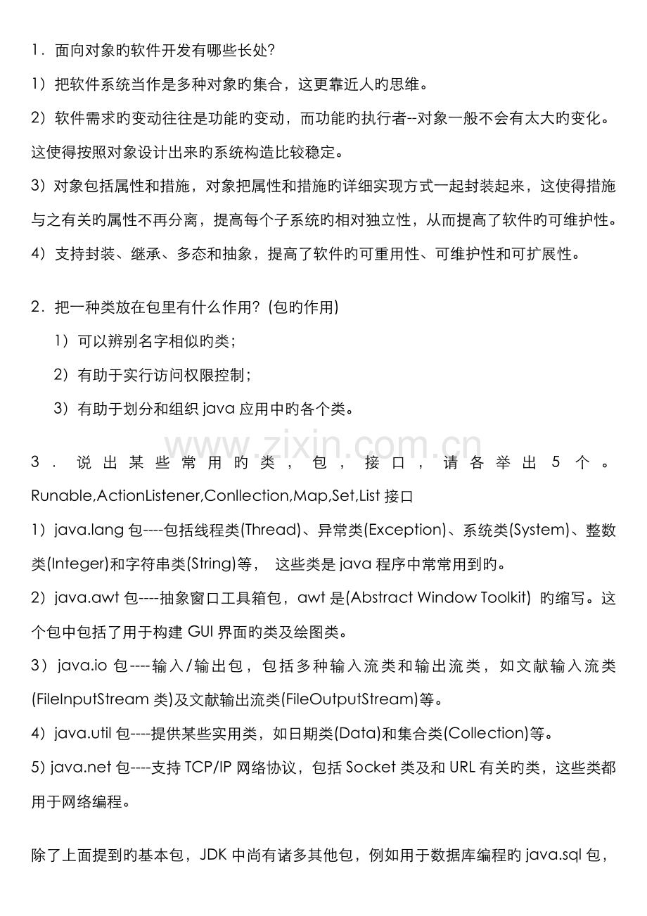 2022年Java基本知识点适合面试.doc_第1页