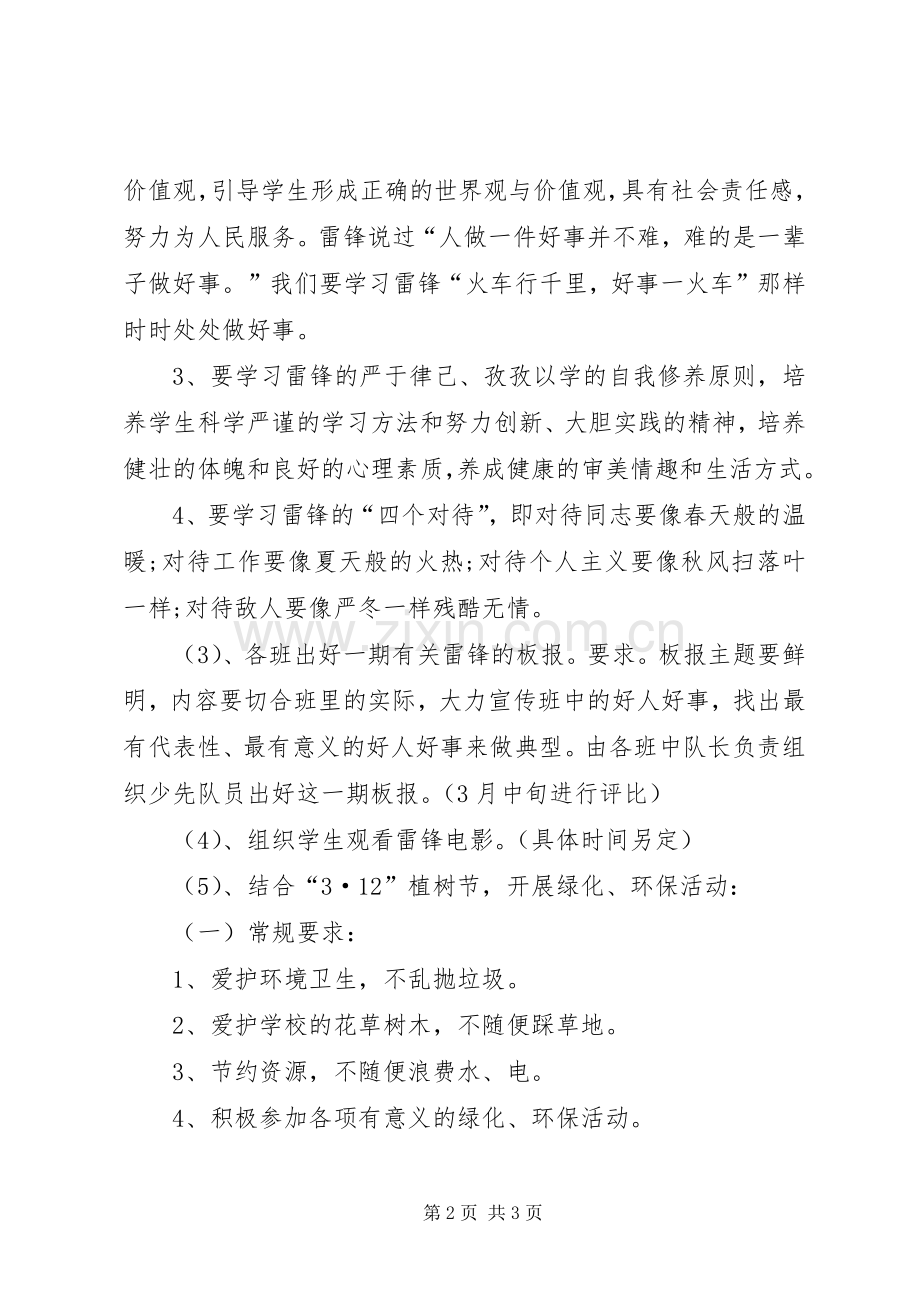 学校开展“雷锋与我同行”主题教育活动实施方案 .docx_第2页