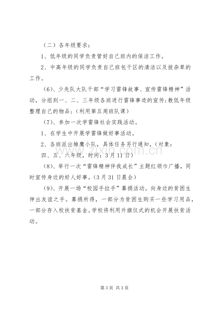 学校开展“雷锋与我同行”主题教育活动实施方案 .docx_第3页