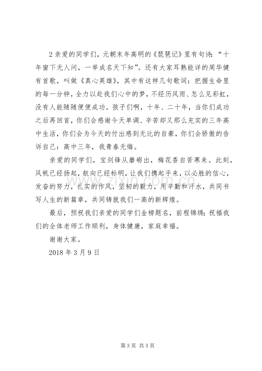 百日誓师大会发言稿.docx_第3页