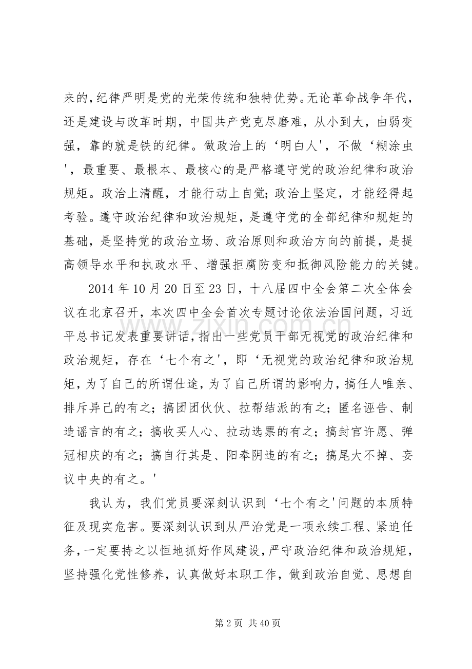 “三严三实”专题教育第二专题第二次研讨主旨发言提纲材料.docx_第2页