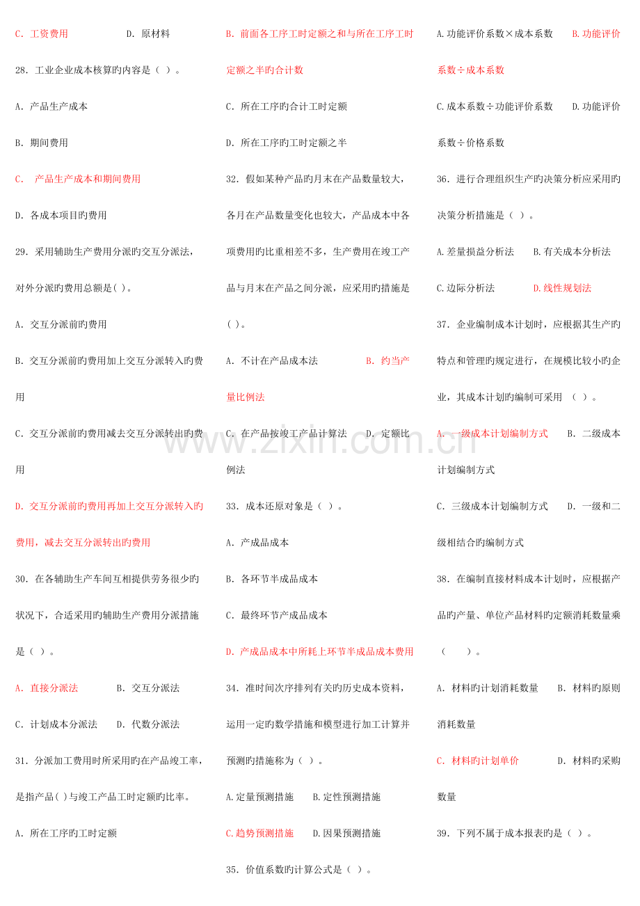 2023年成本管理答案jsp资料.doc_第3页